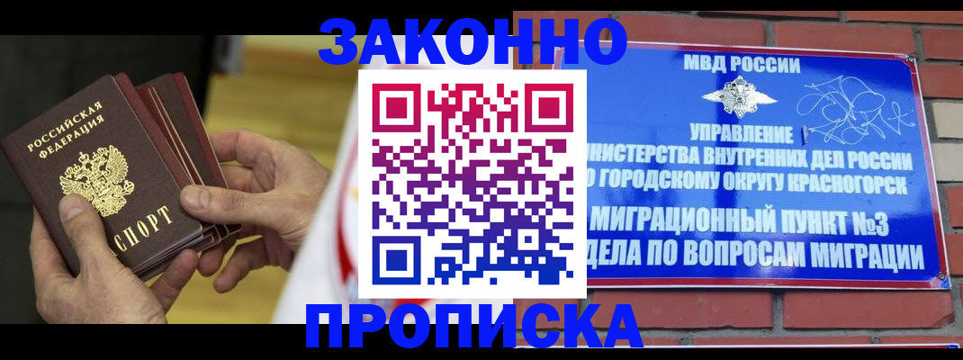 прописка для школы в Щучье