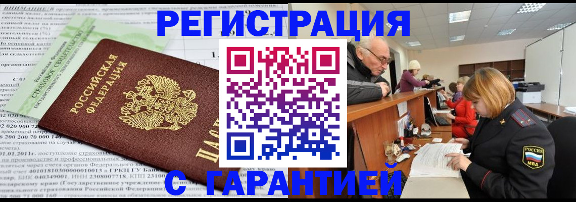 временная прописка в Щучье