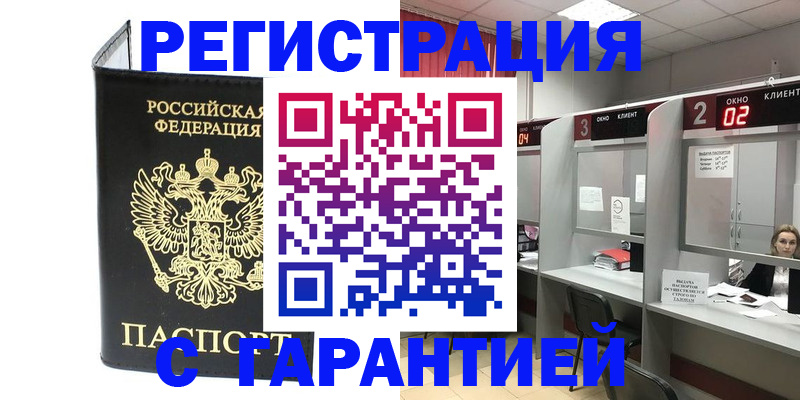 временная регистрация в Щучье